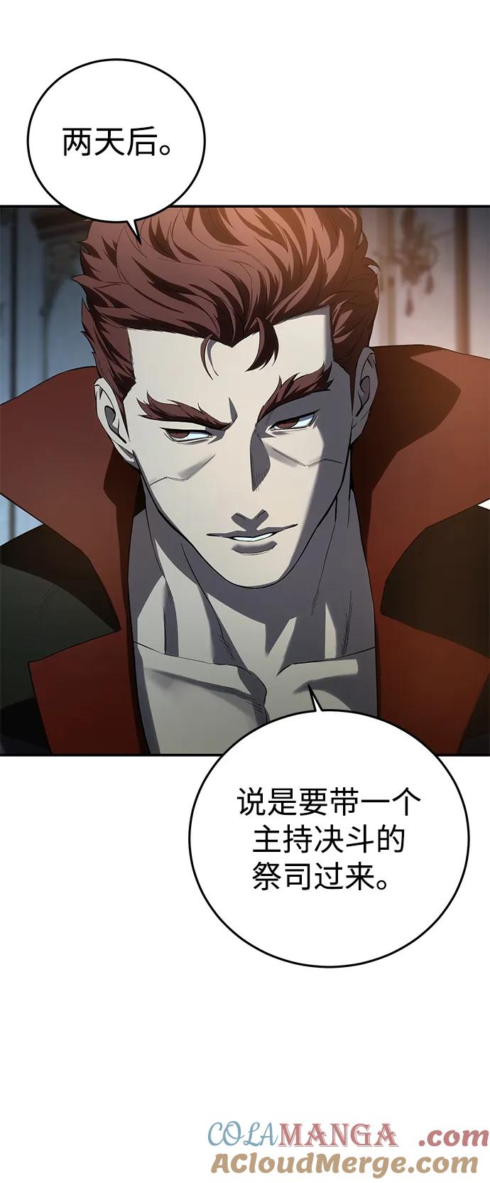 《星剑大师》第81话 第61页