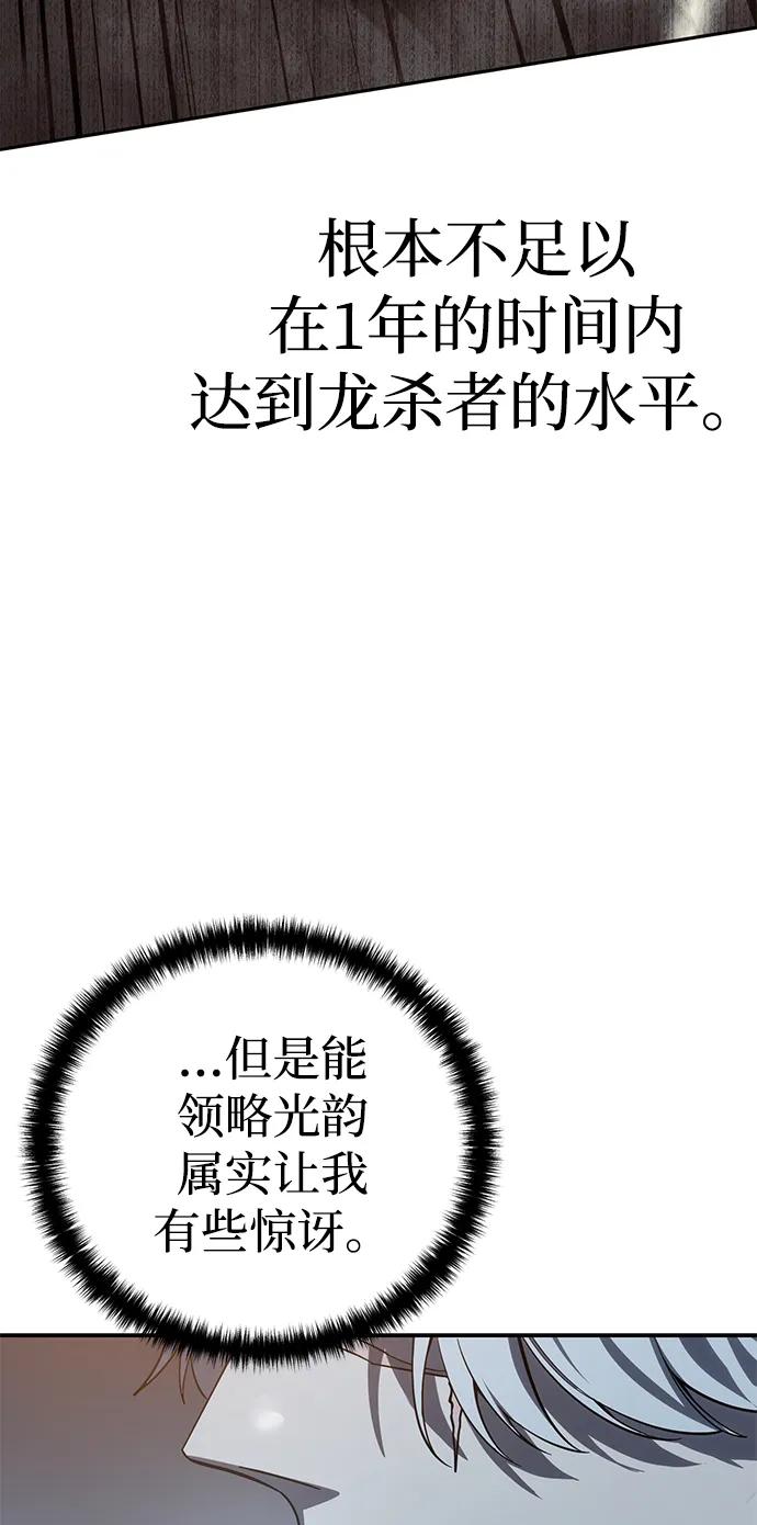 《星剑大师》第81话 第50页