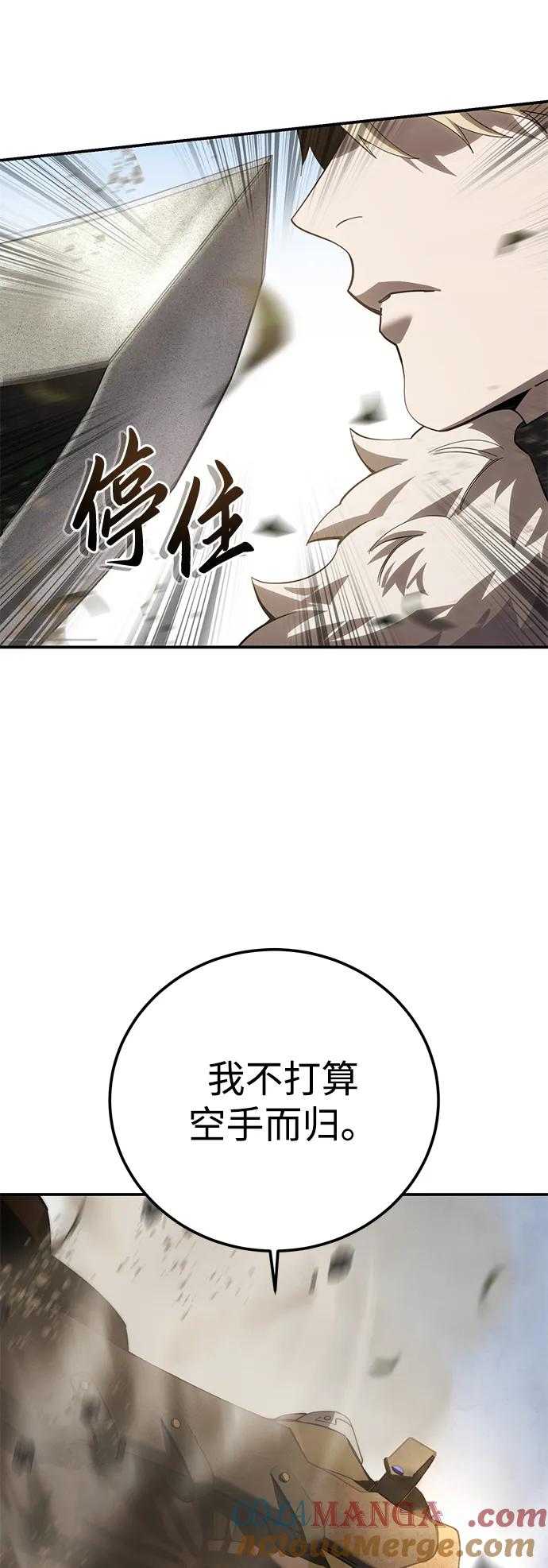 《星剑大师》第81话 第33页