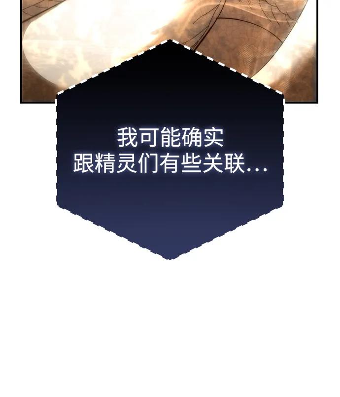 《星剑大师》第81话 第6页