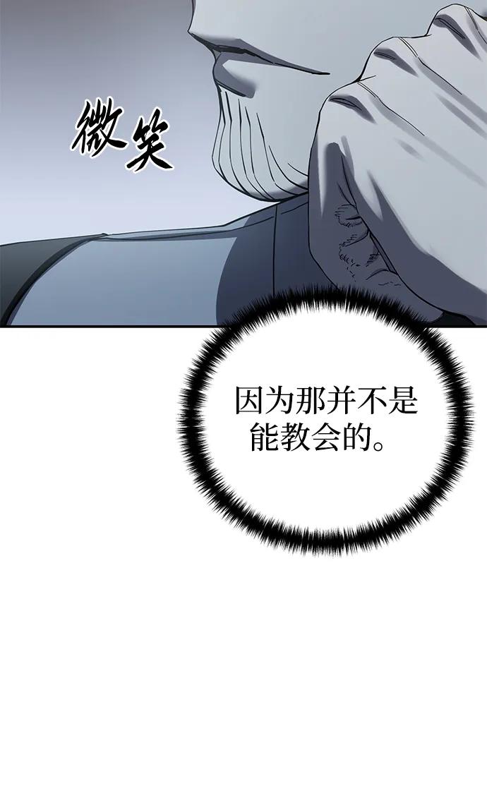 《星剑大师》第81话 第51页