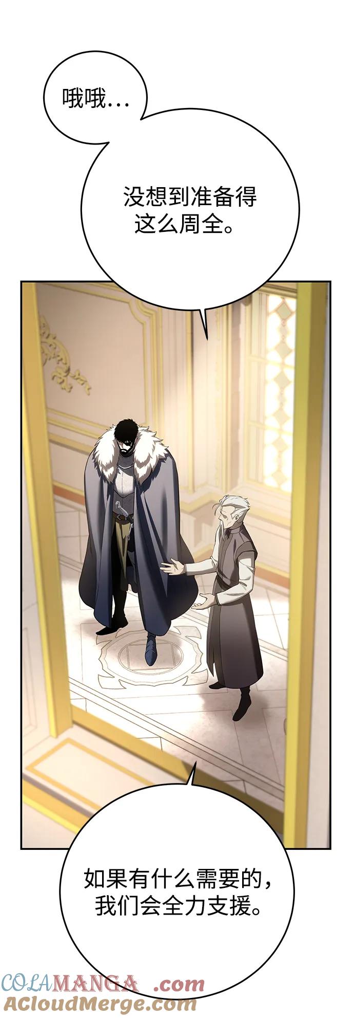 《星剑大师》第81话 第77页