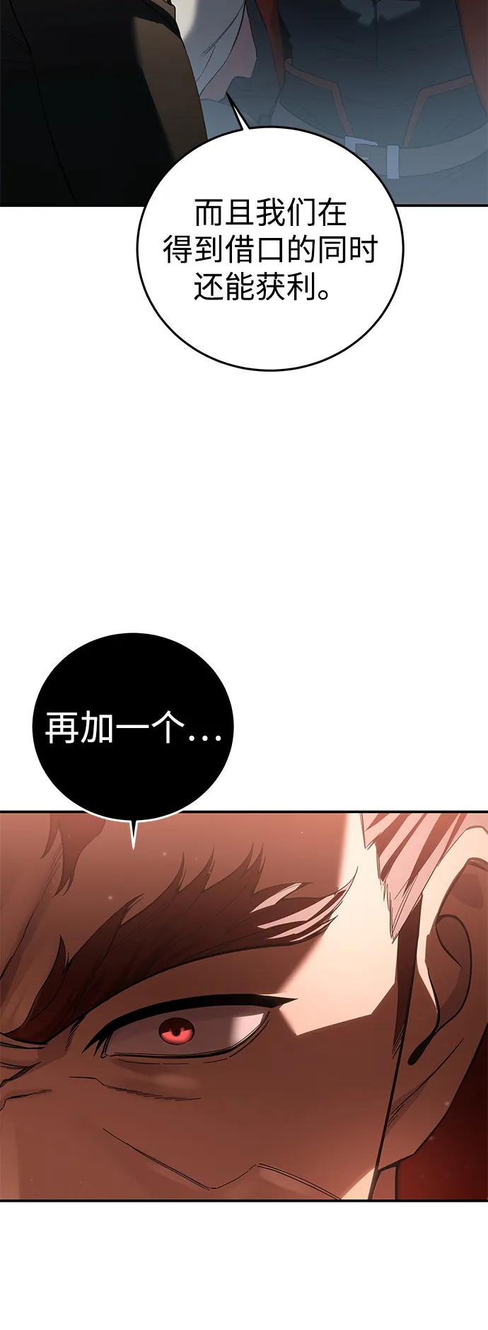 《星剑大师》第81话 第63页