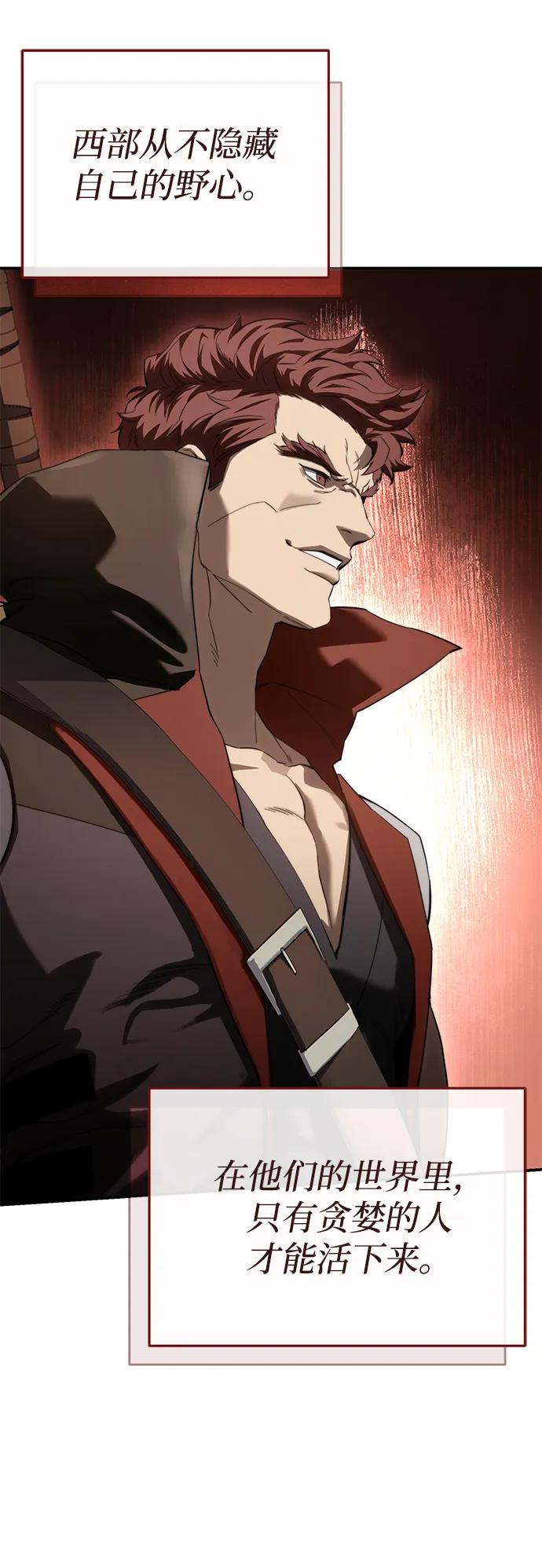 《星剑大师》第81话 第28页