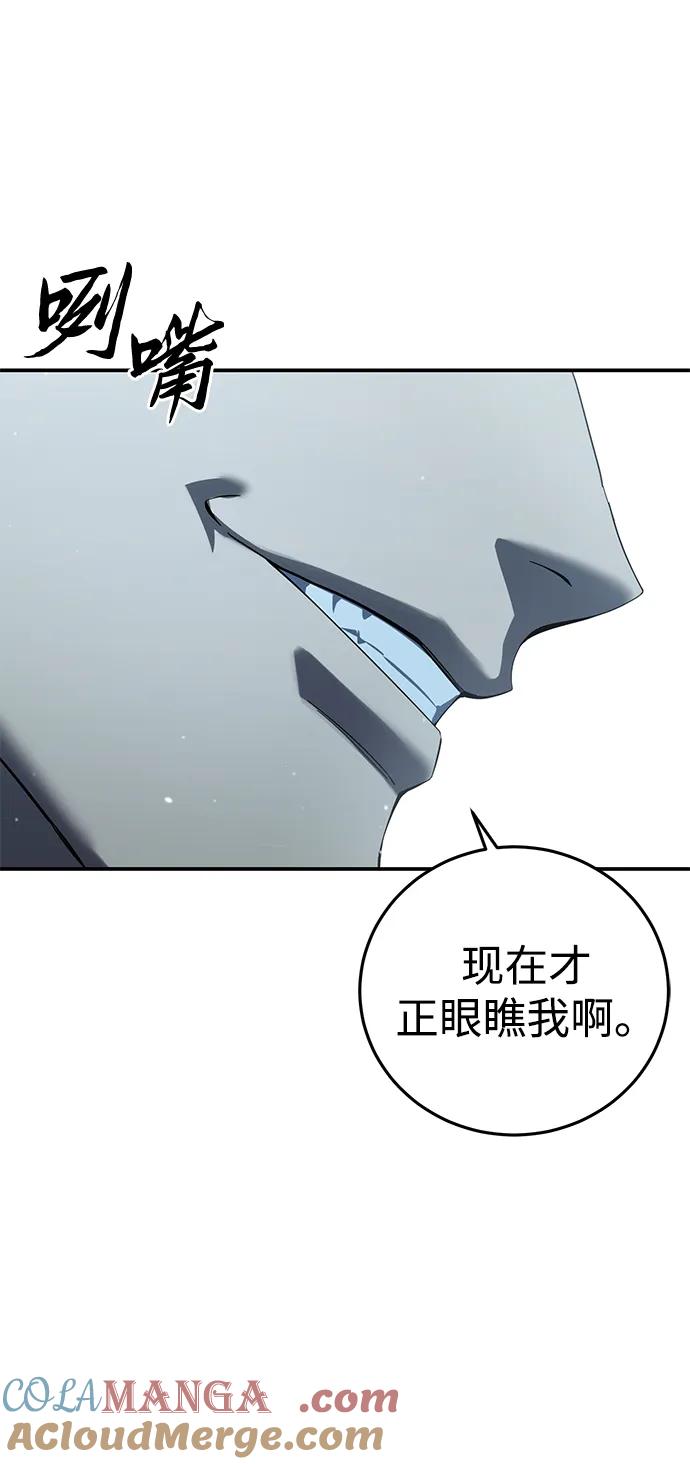 《星剑大师》第81话 第13页