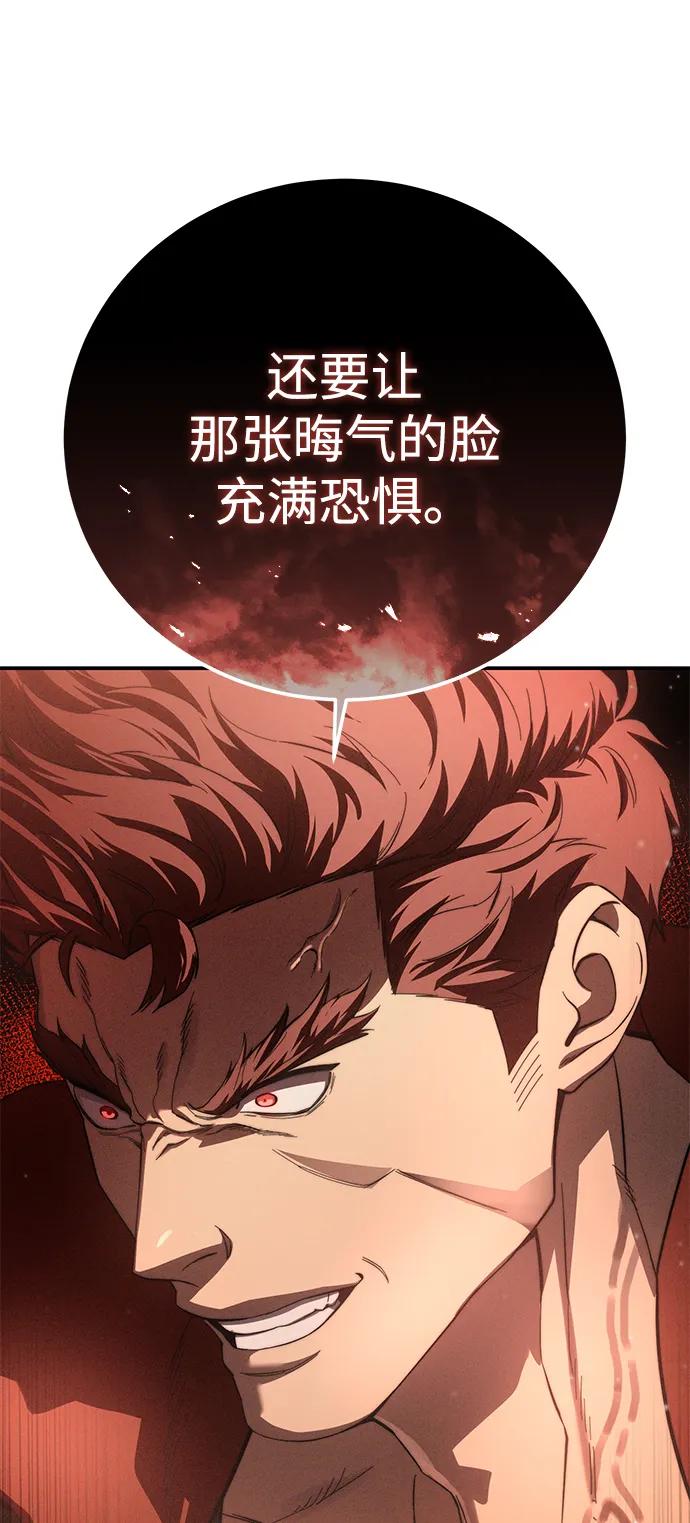 《星剑大师》第81话 第64页