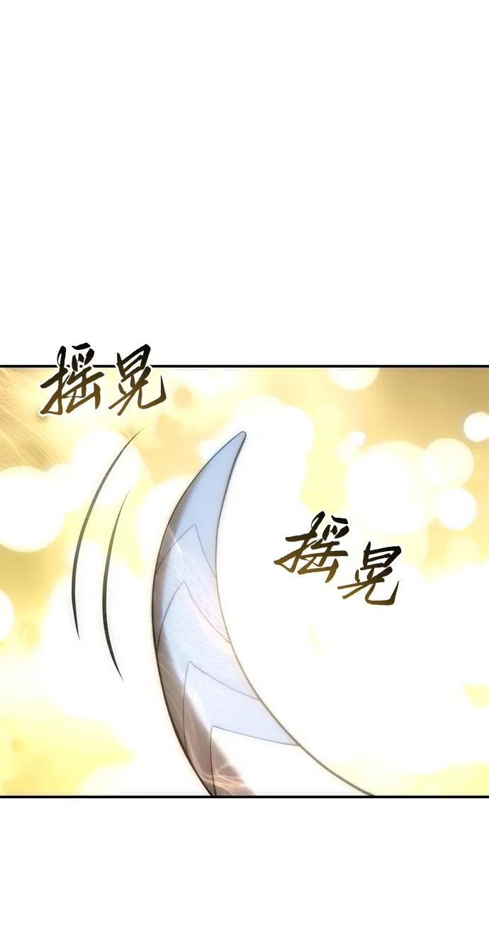 《星剑大师》第81话 第2页