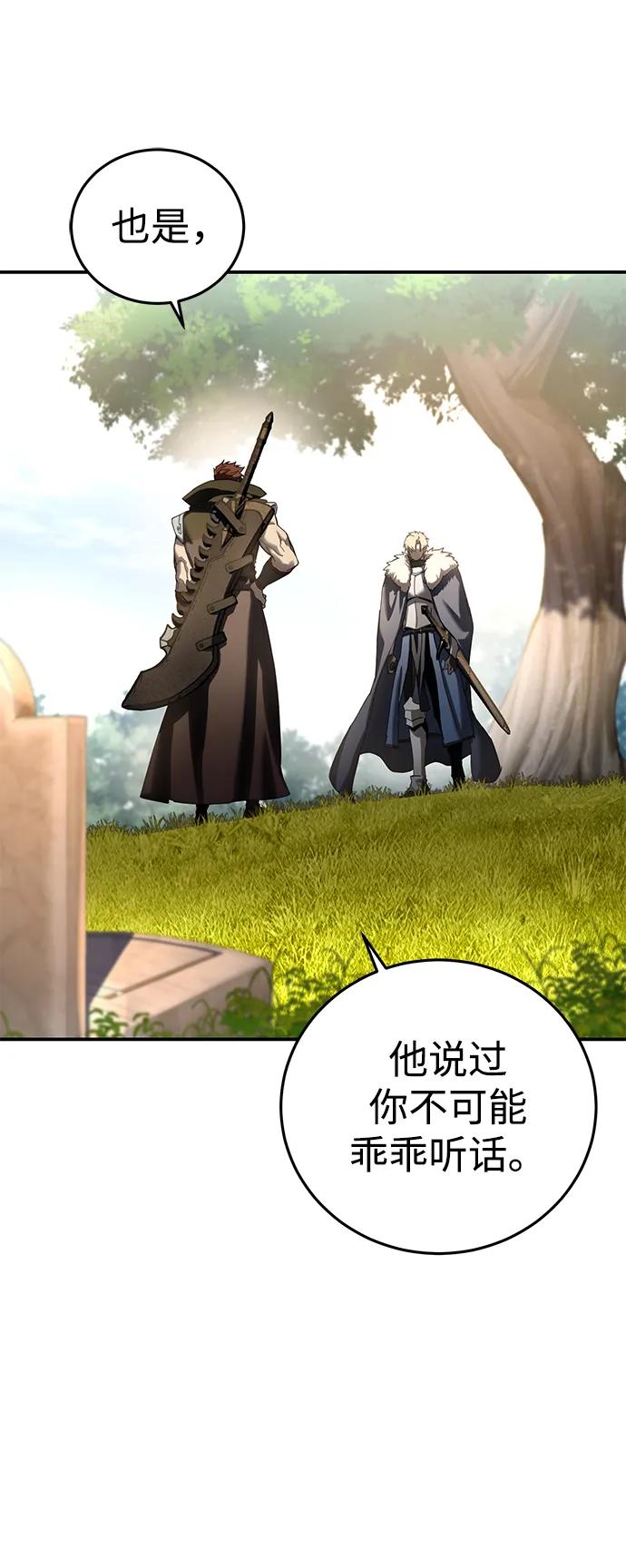 《星剑大师》第81话 第30页