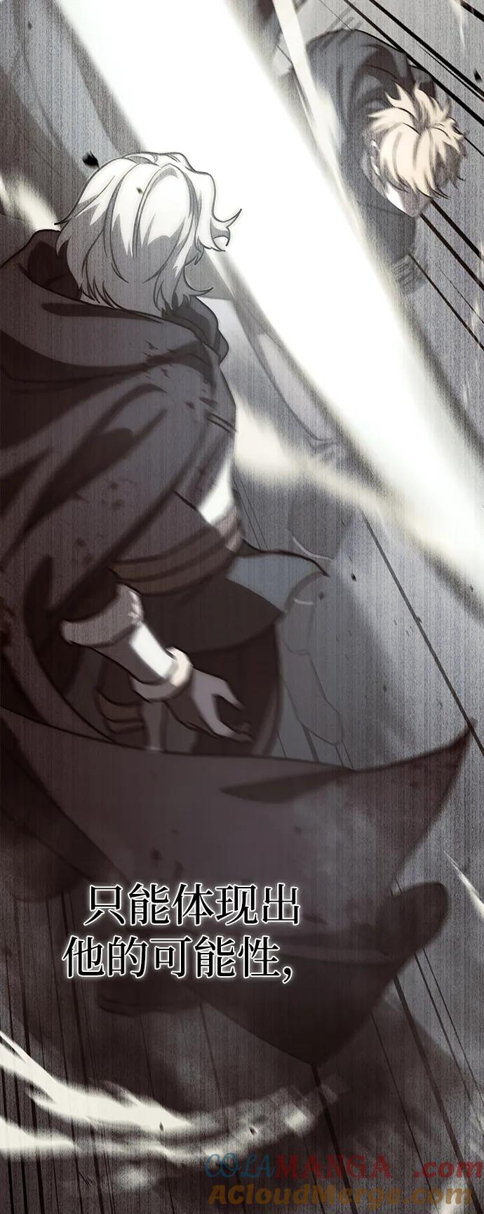 《星剑大师》第81话 第49页