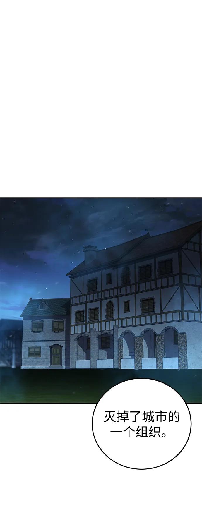 《星剑大师》第81话 第44页