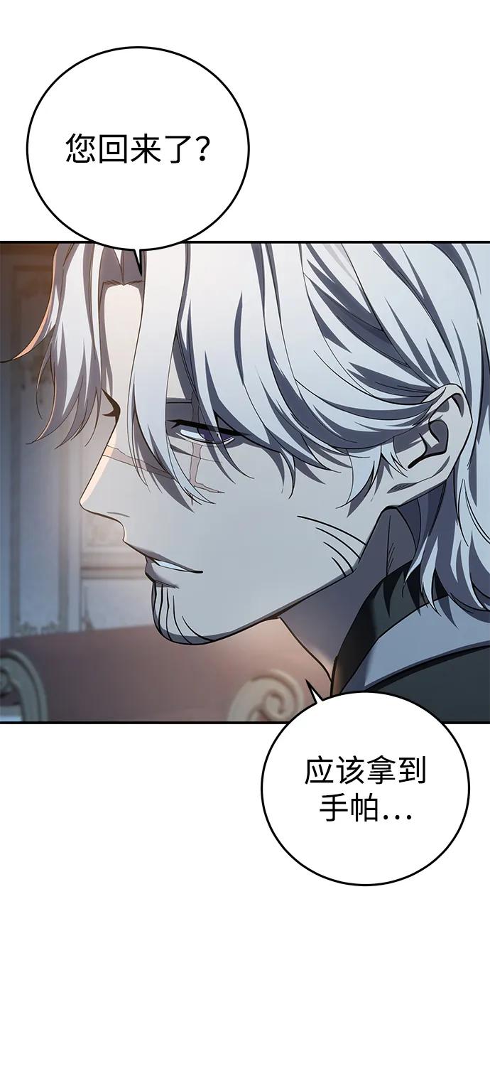 《星剑大师》第81话 第54页