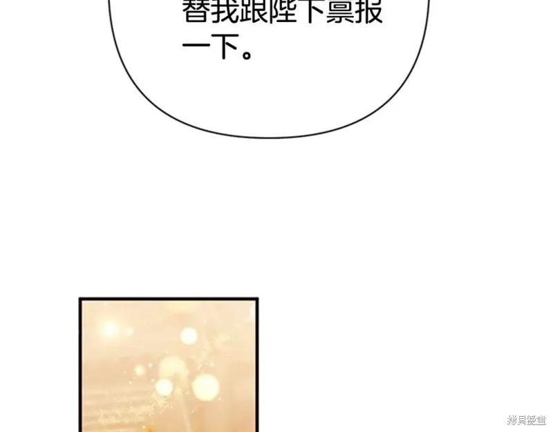 《异世界的野蛮皇后》第81话 第22页