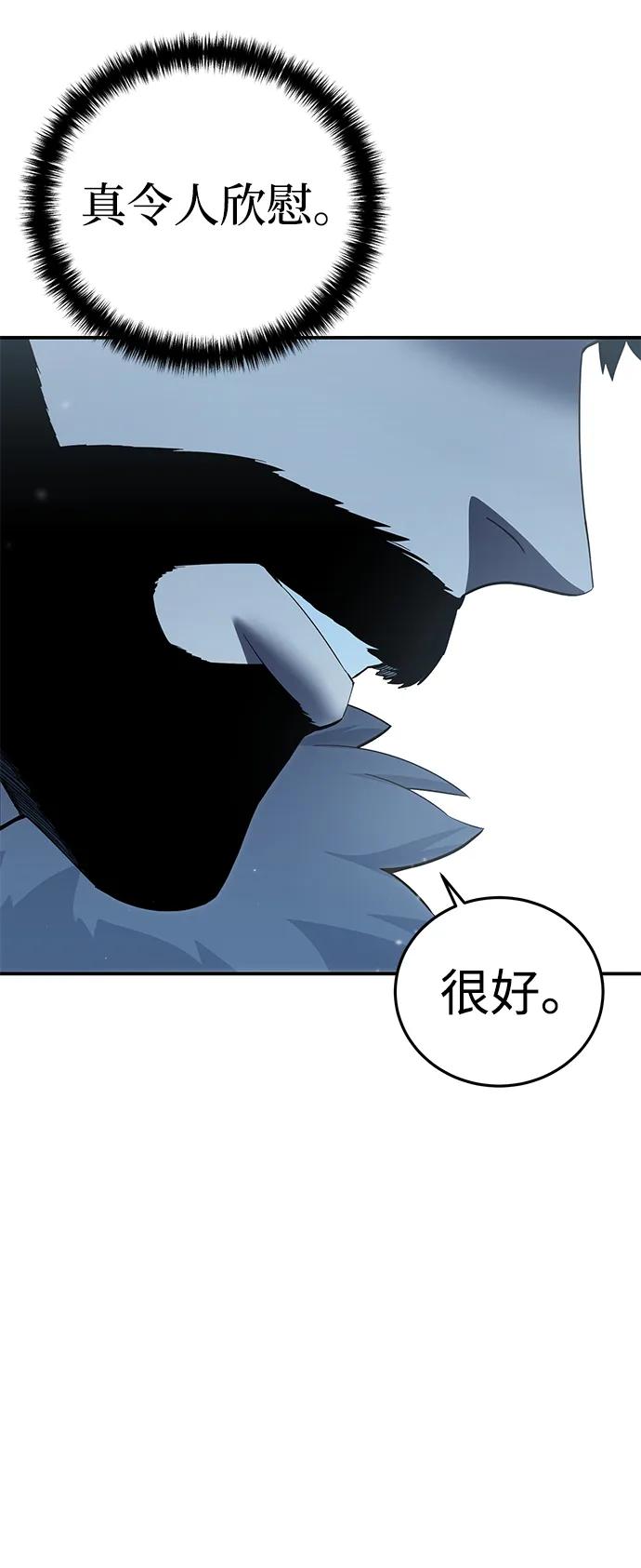 《星剑大师》第81话 第98页