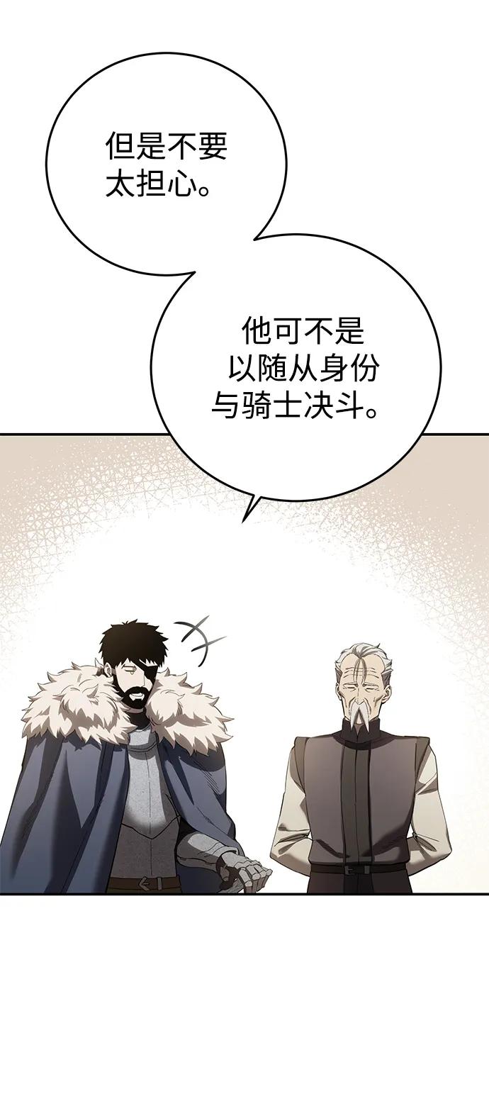 《星剑大师》第81话 第72页