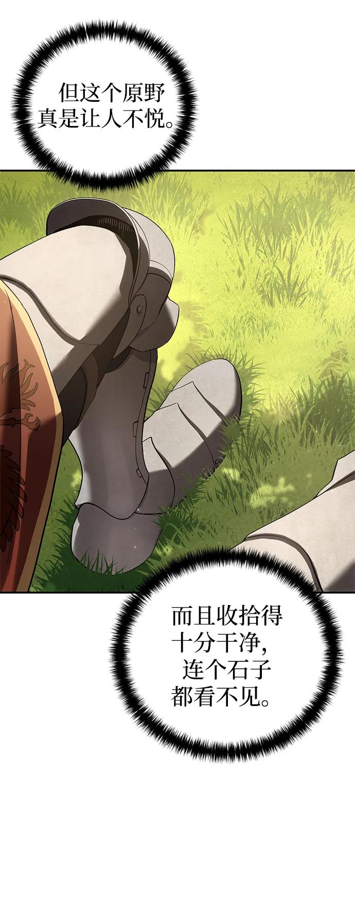 《星剑大师》第81话 第87页