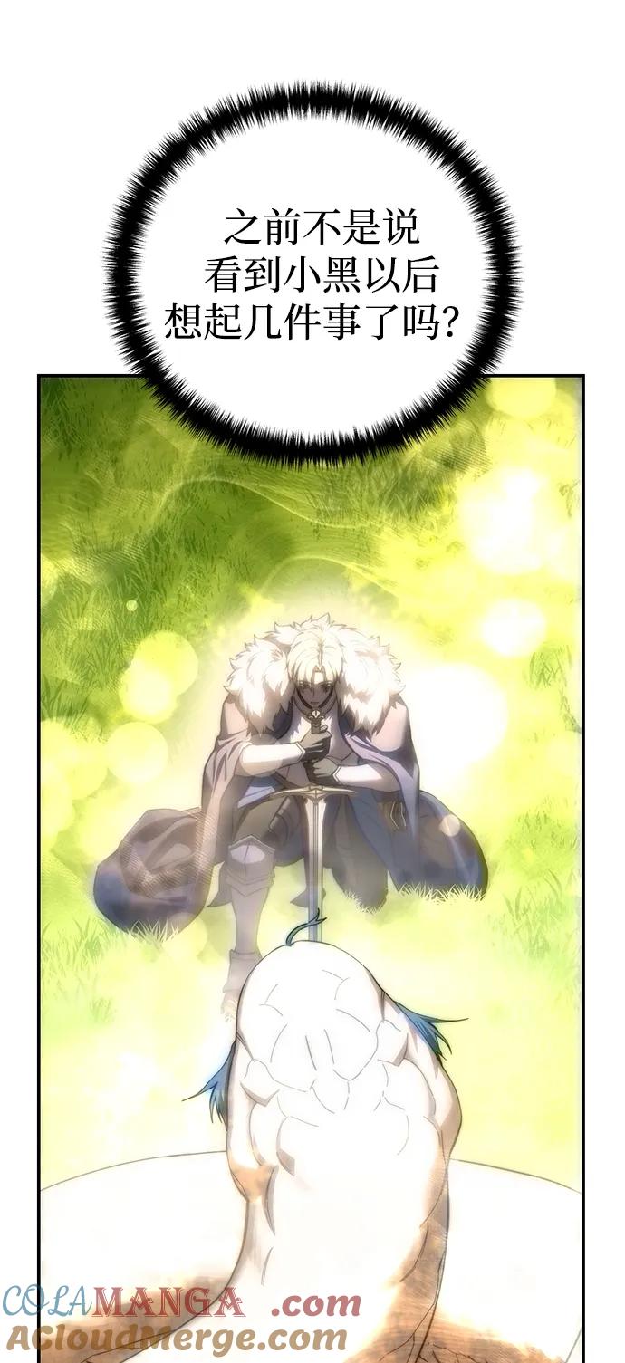 《星剑大师》第81话 第5页