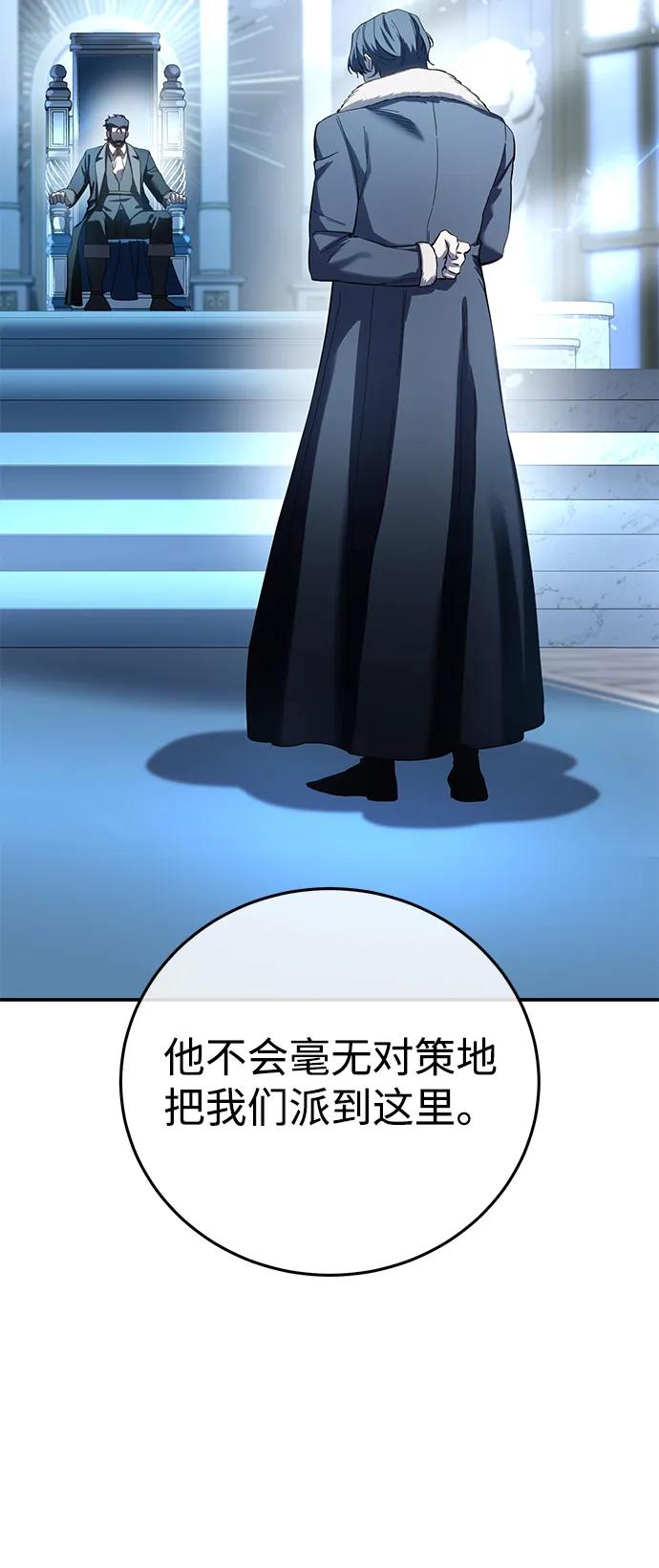 《星剑大师》第81话 第74页