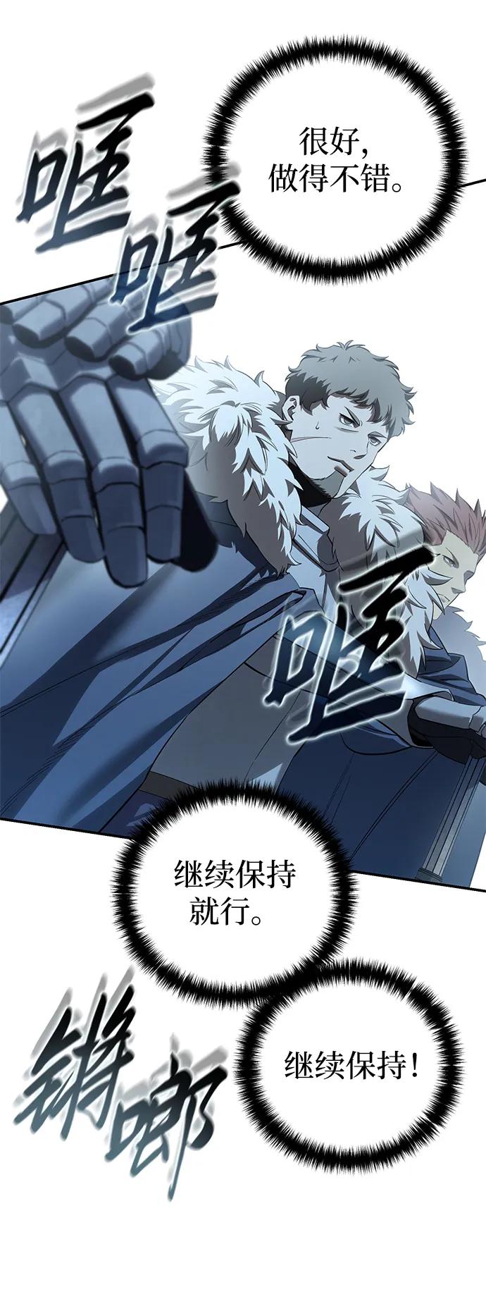 《星剑大师》第82话 第43页