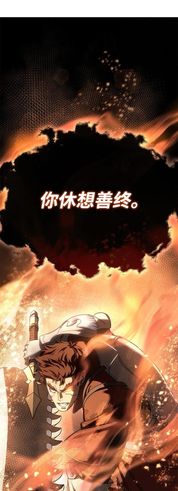 《星剑大师》第82话 第90页