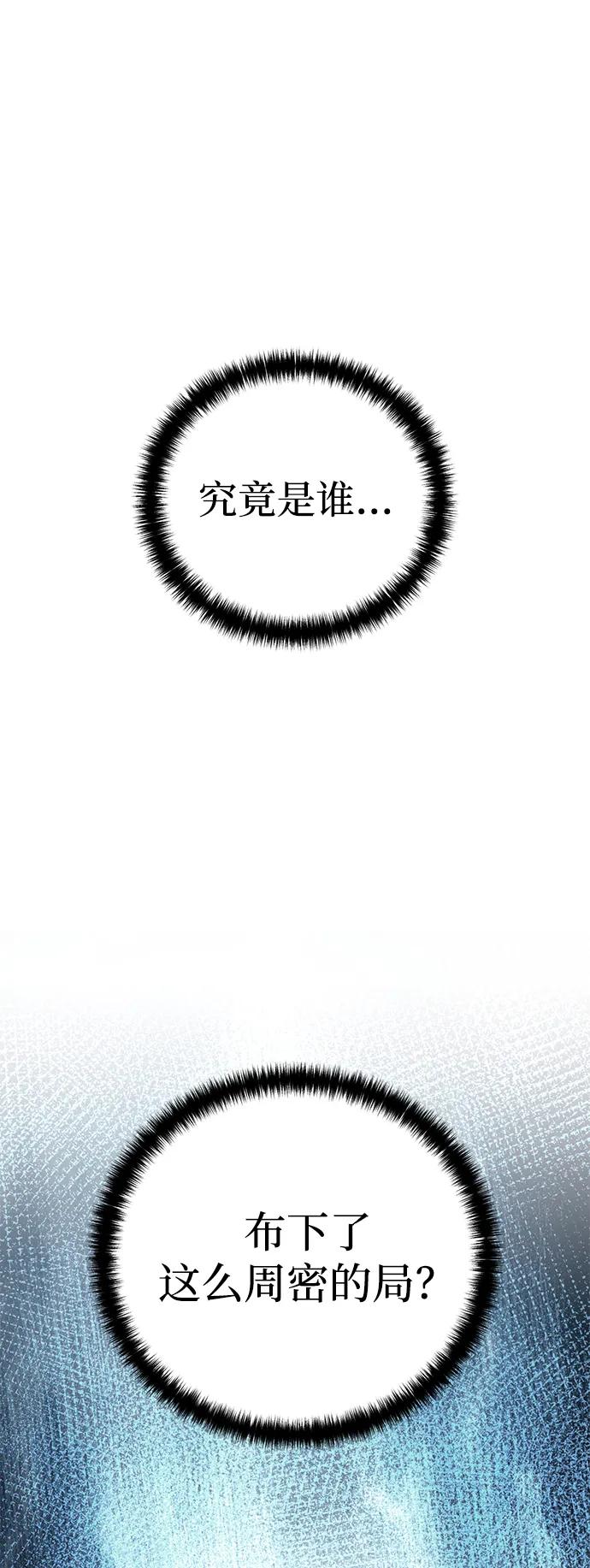 《星剑大师》第82话 第47页