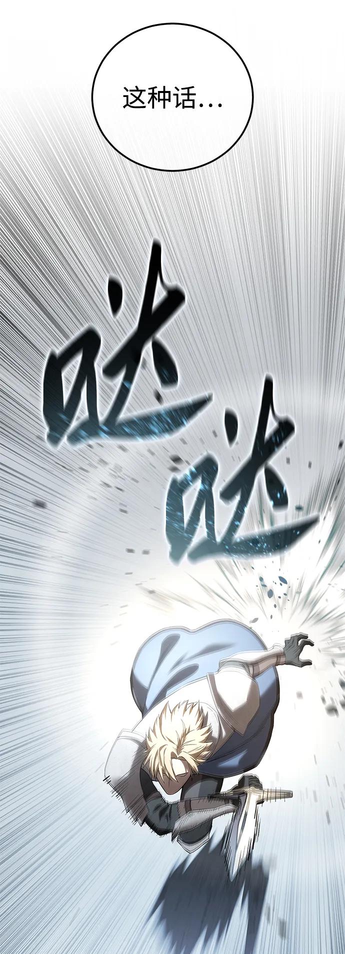 《星剑大师》第82话 第78页