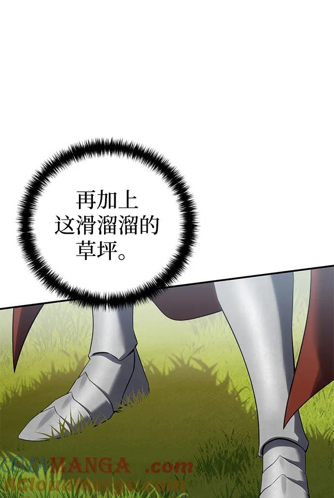 《星剑大师》第82话 第45页
