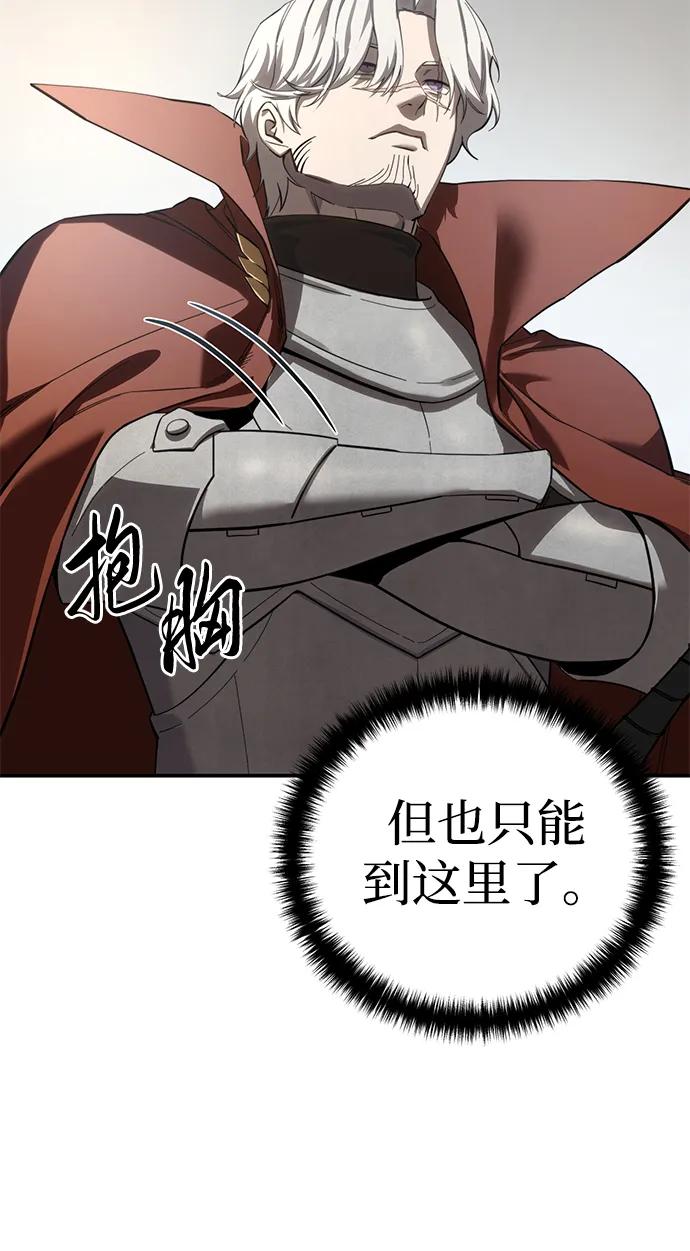 《星剑大师》第82话 第92页