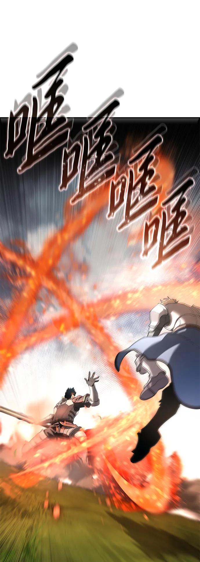 《星剑大师》第82话 第86页