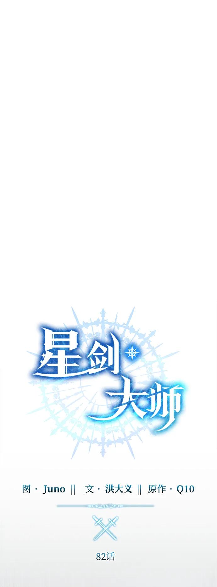 《星剑大师》第82话 第30页
