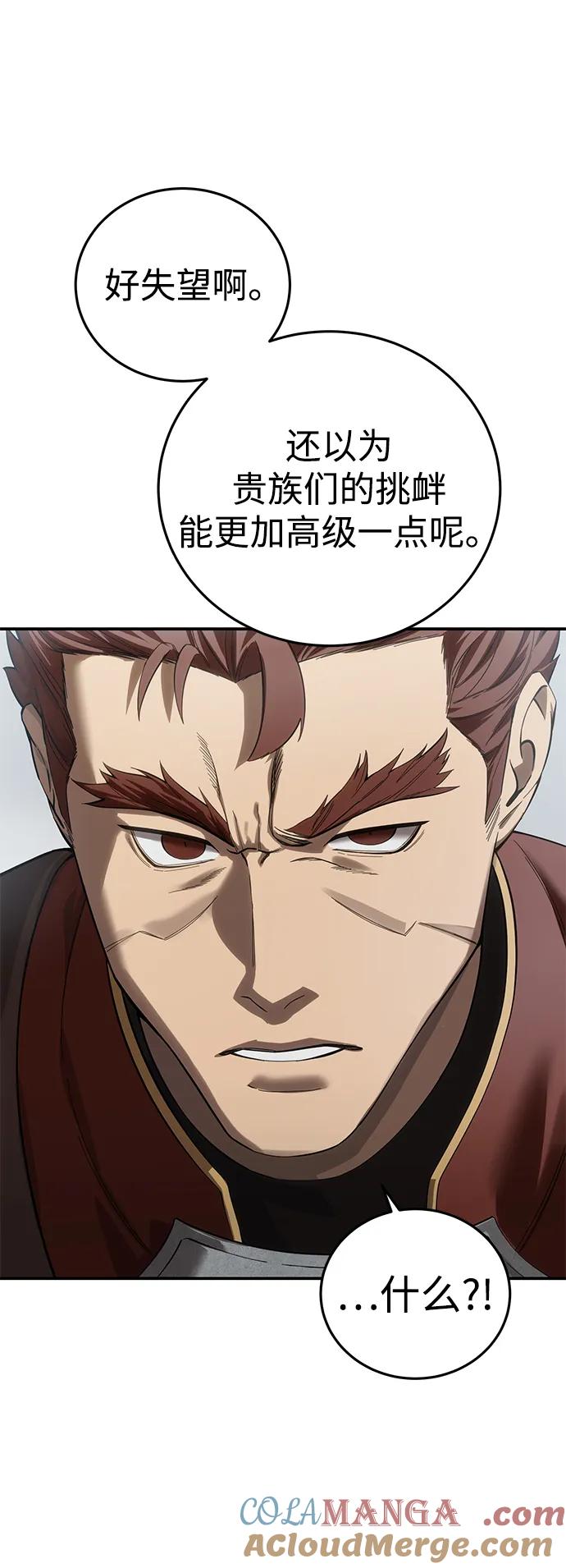 《星剑大师》第82话 第77页