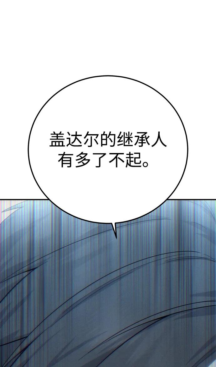 《星剑大师》第82话 第28页