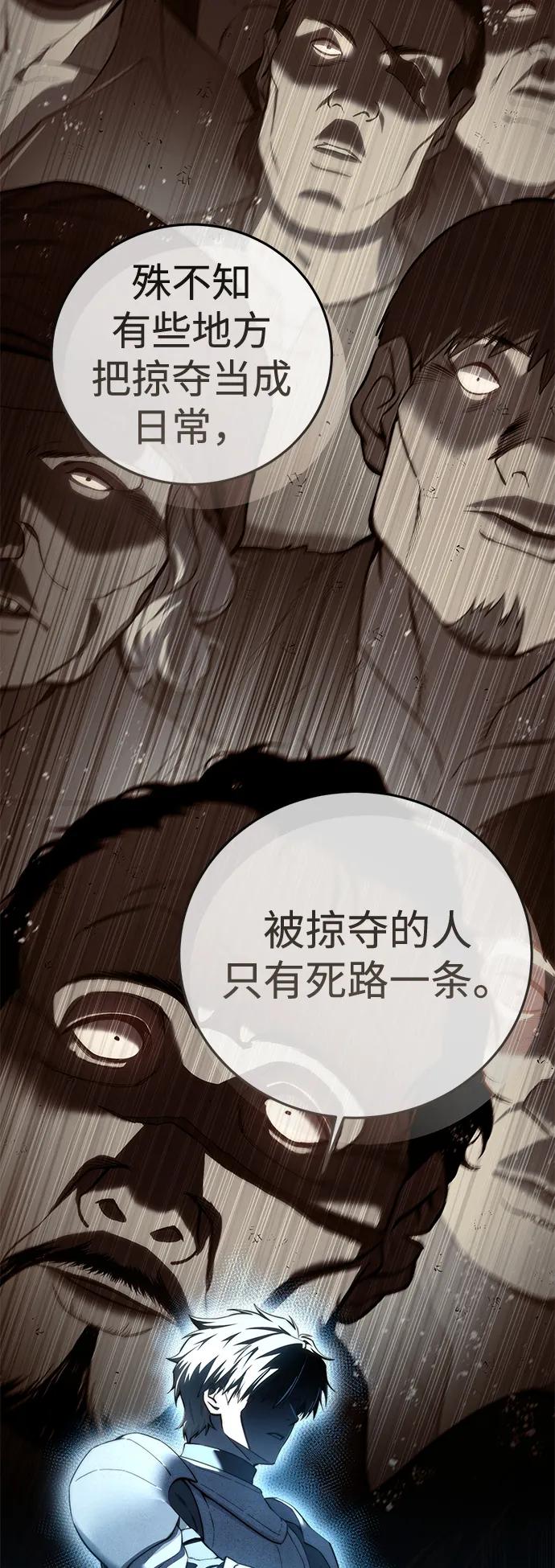 《星剑大师》第82话 第15页