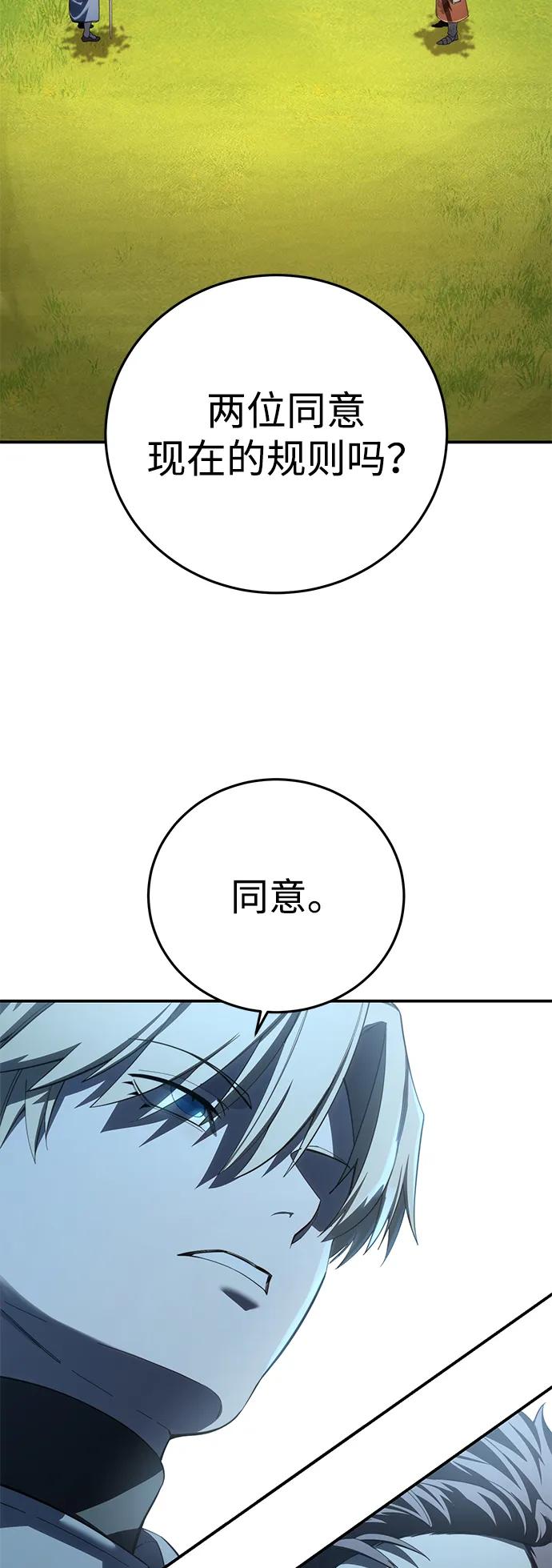 《星剑大师》第82话 第4页