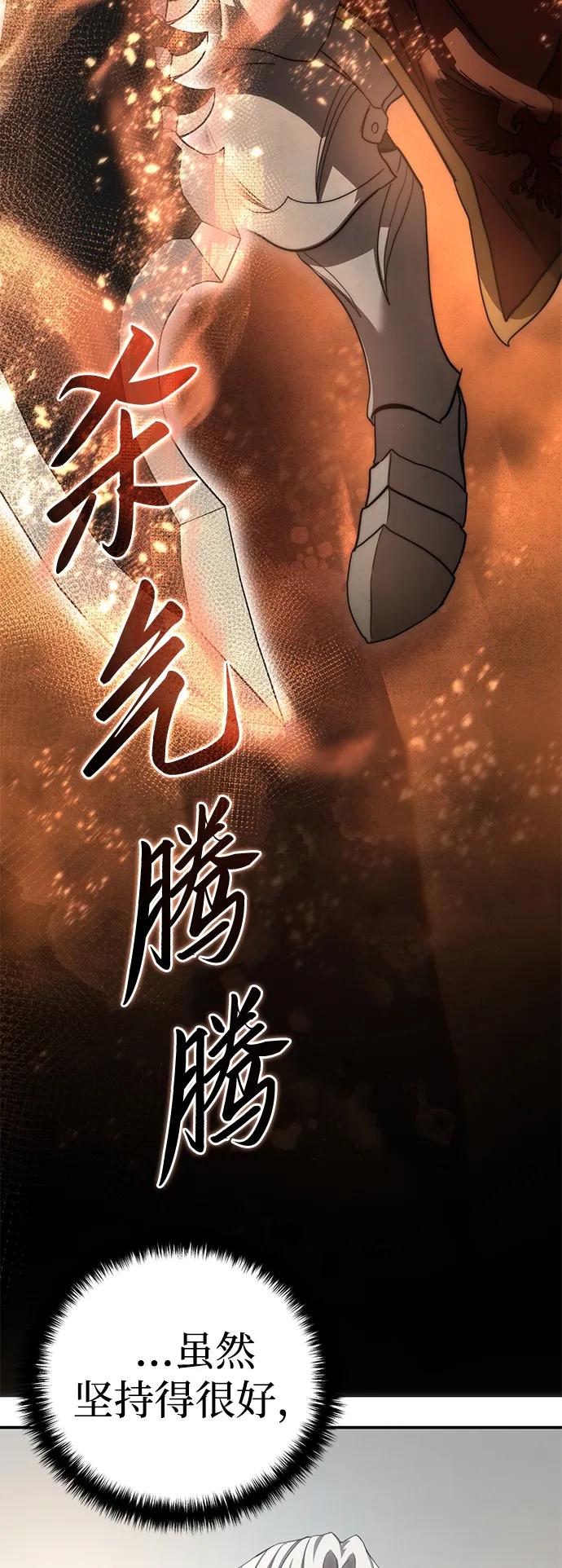 《星剑大师》第82话 第91页