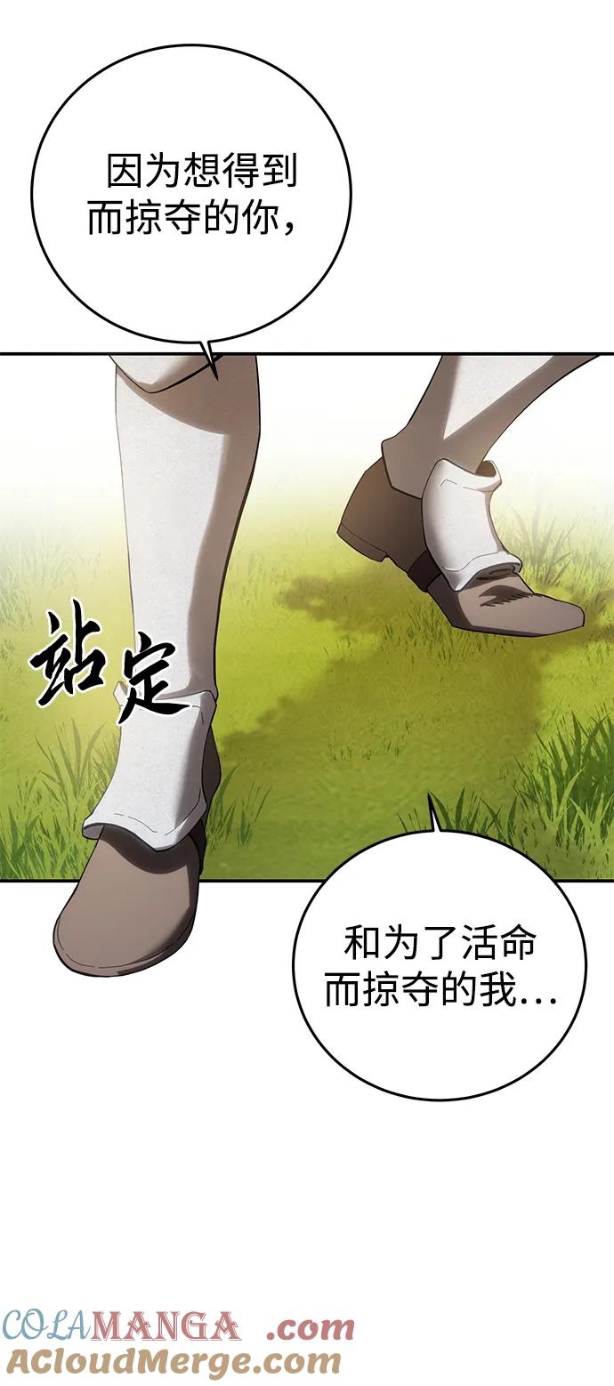 《星剑大师》第82话 第17页