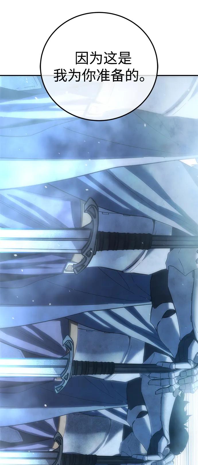 《星剑大师》第82话 第24页