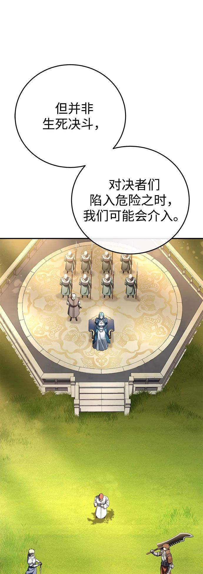 《星剑大师》第82话 第3页