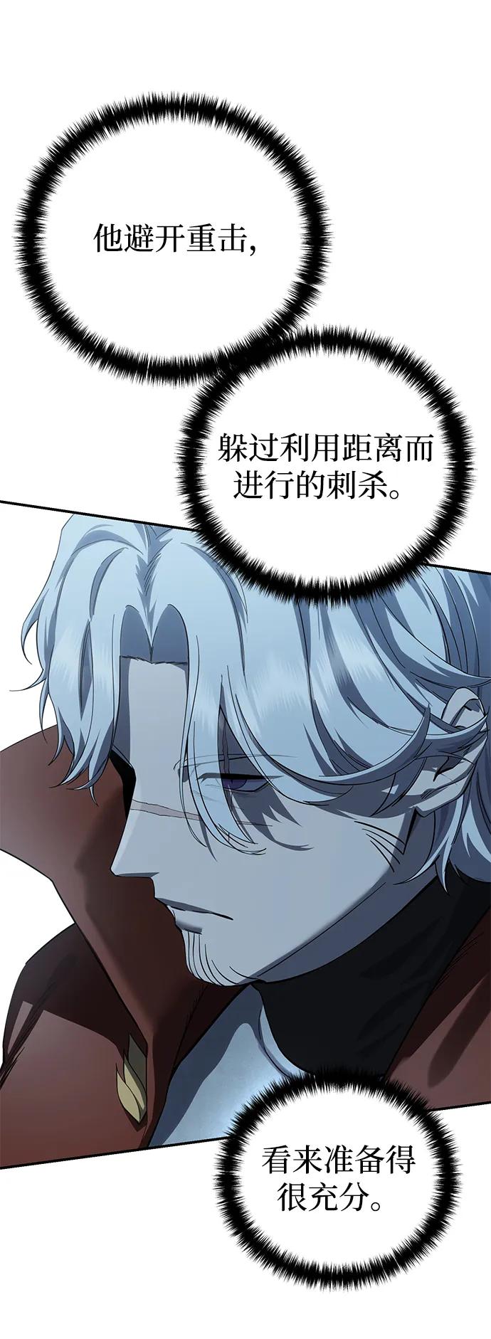 《星剑大师》第82话 第44页