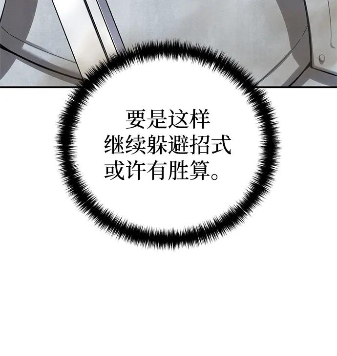 《星剑大师》第82话 第95页