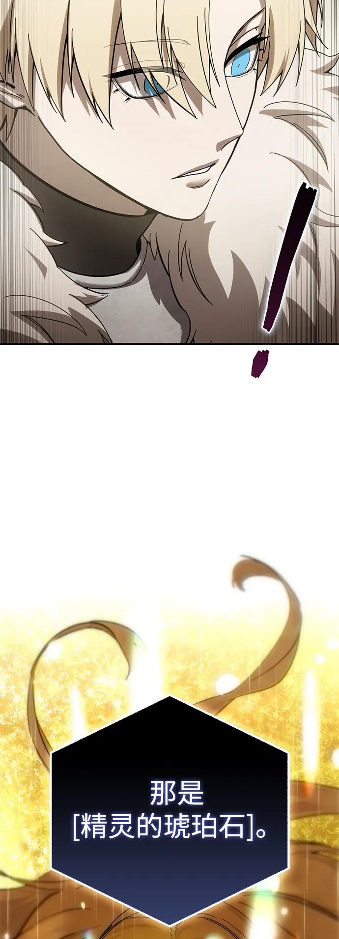 《星剑大师》第84话 第92页
