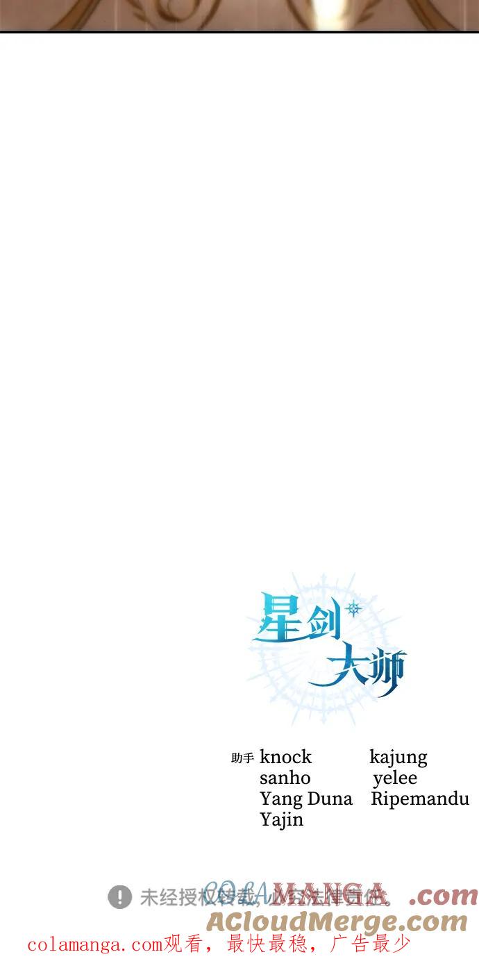 《星剑大师》第84话 第94页