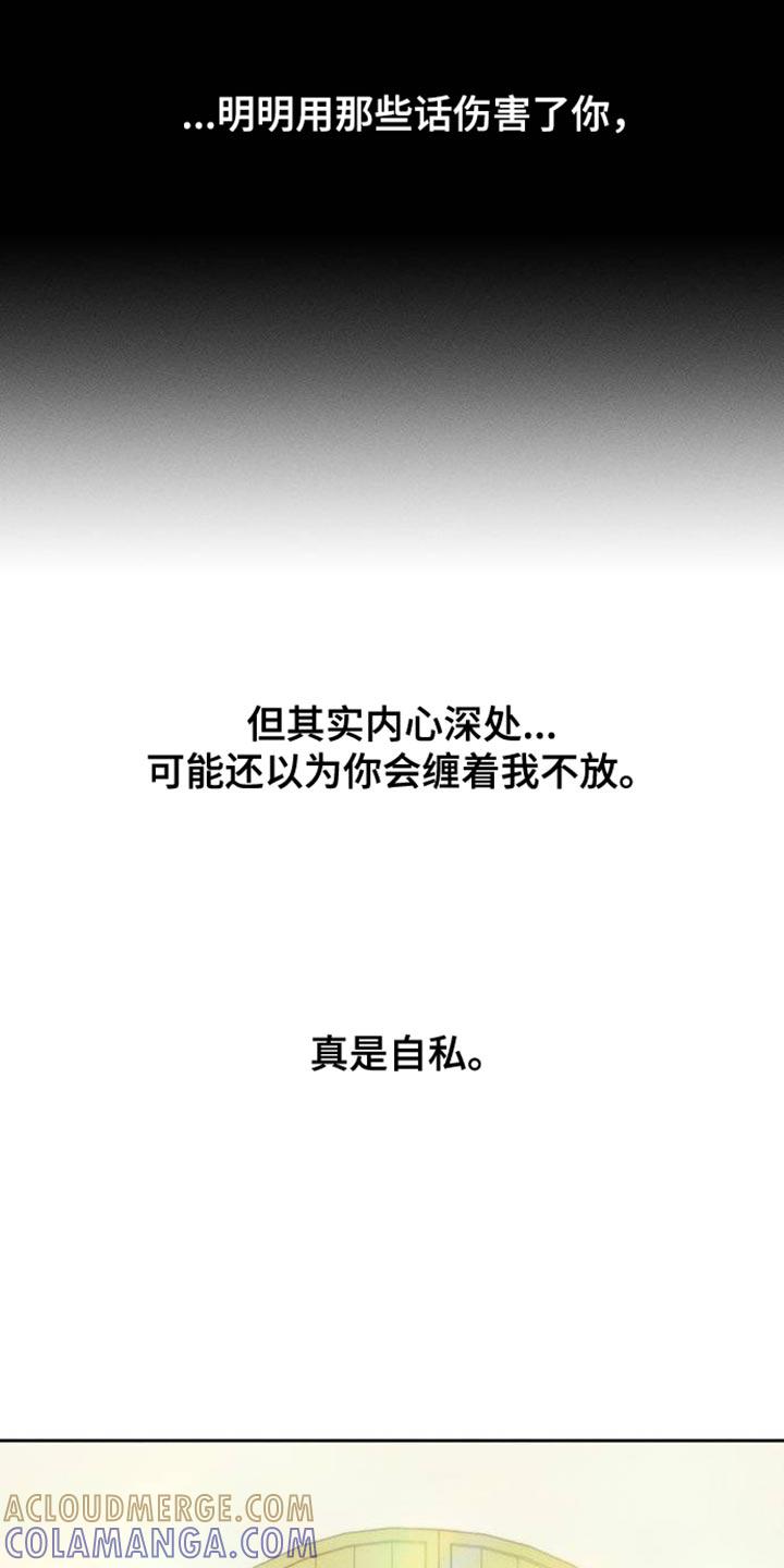 枯萎的花伤心的泪 第90章：心痛 第5页