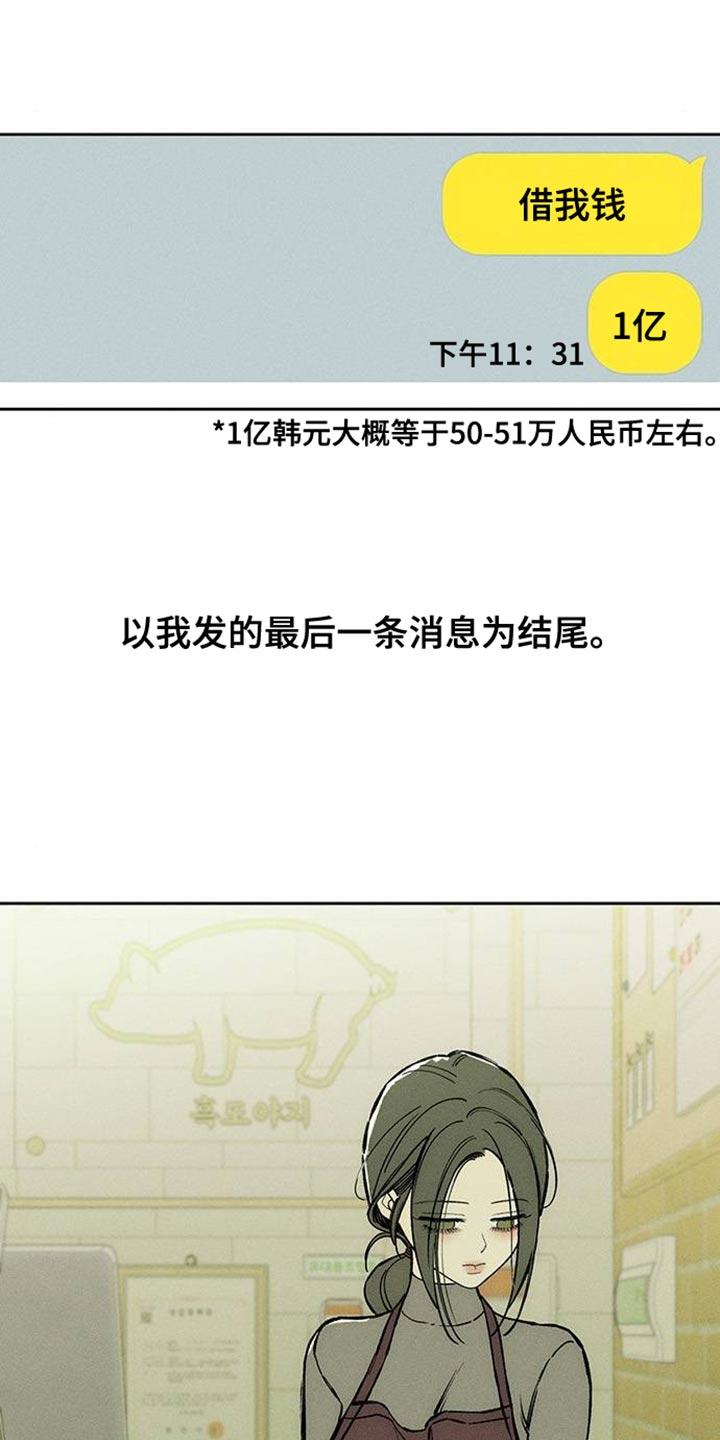 枯萎的花伤心的泪 第90章：心痛 第2页