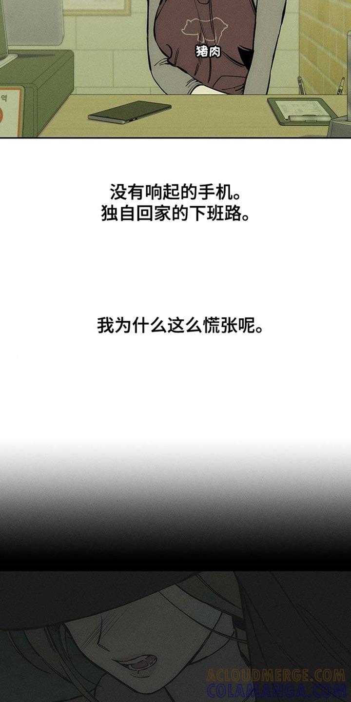 枯萎的花伤心的泪 第90章：心痛 第3页