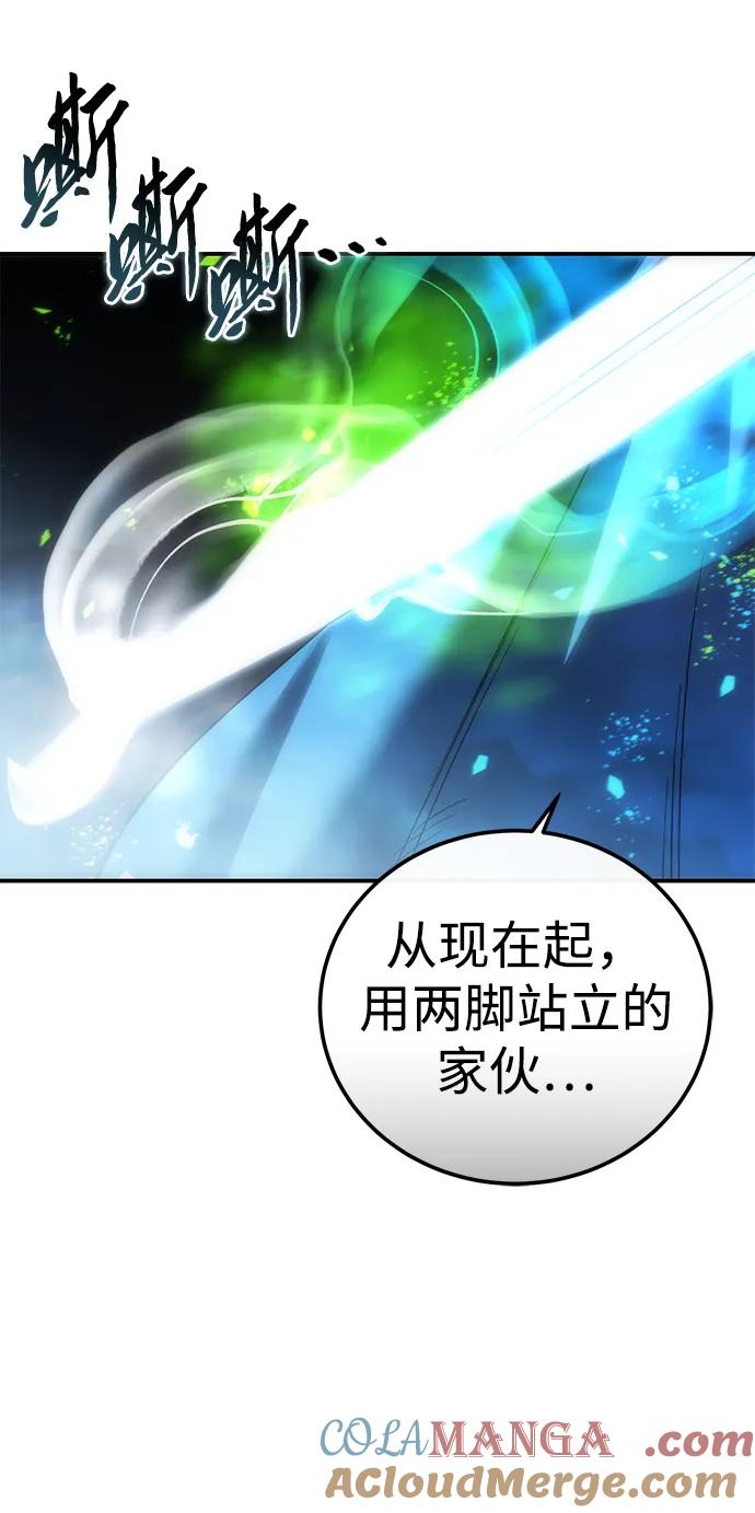 《星剑大师》第89话 第91页