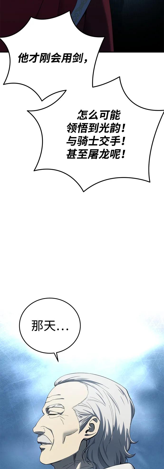 《星剑大师》第92话 第86页