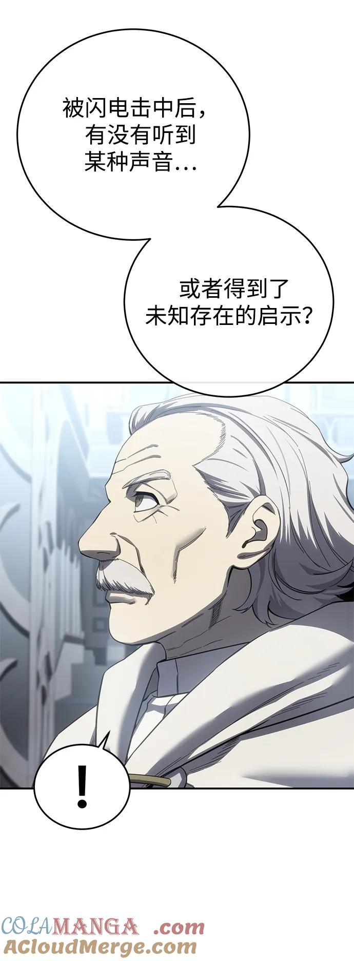 《星剑大师》第92话 第61页