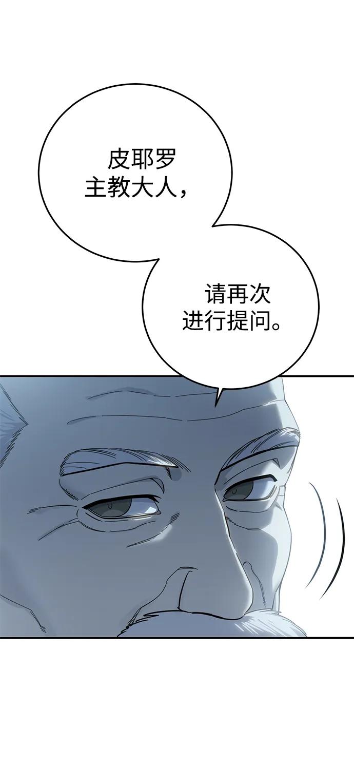 《星剑大师》第92话 第58页