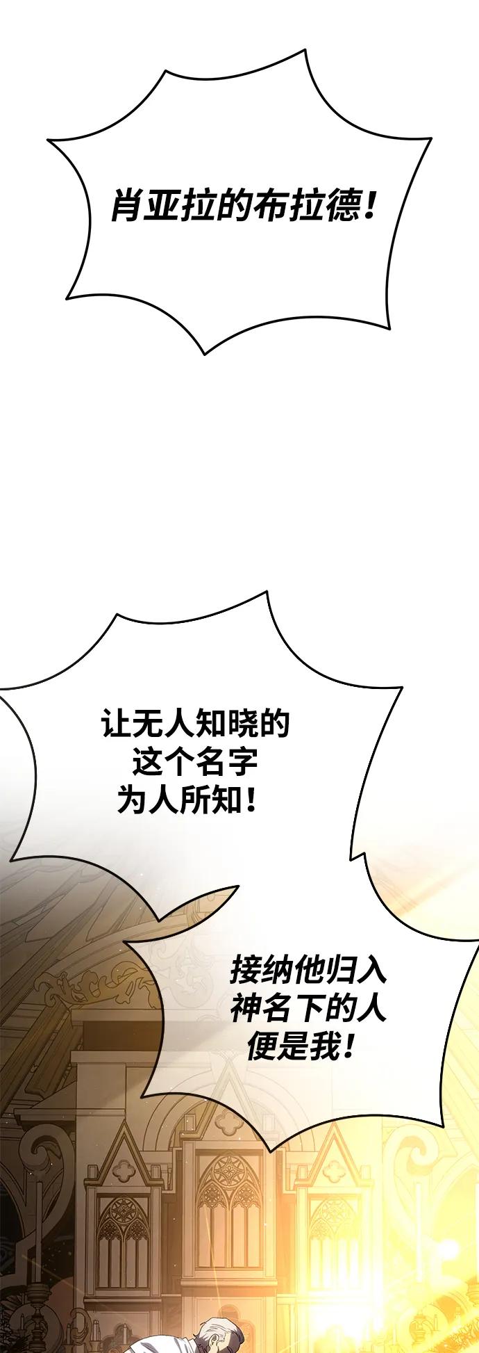 《星剑大师》第92话 第51页