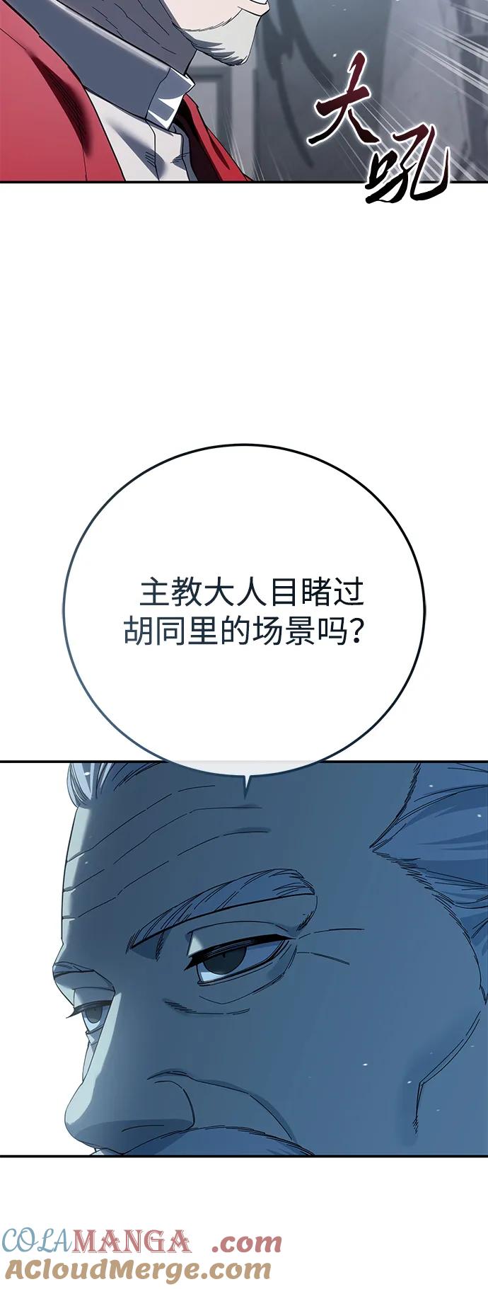 《星剑大师》第92话 第81页